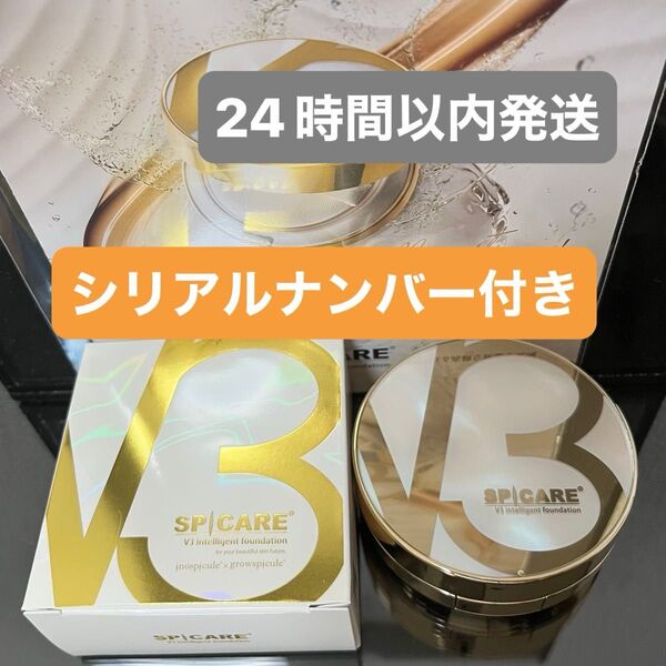 V3インテリジェントファンデーション 本体