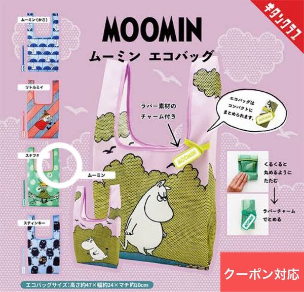カプセルトイ キタンクラブ 奇譚クラブ ムーミン MOOMIN スナフキン エコバッグ 1点