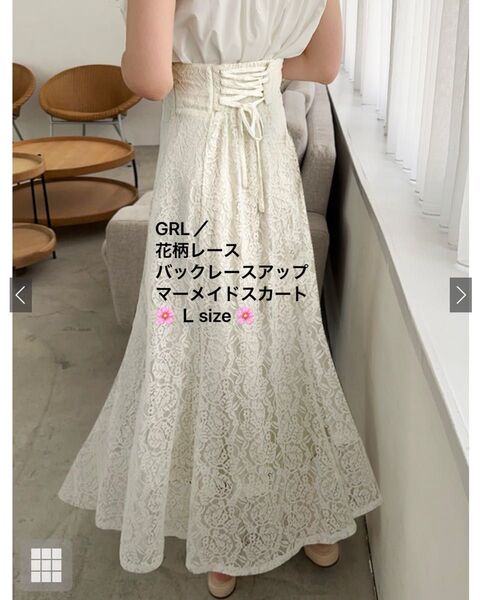GRL グレイル/花柄レース バックレースアップ マーメイドスカート 1点