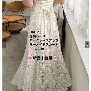 GRL グレイル/花柄レース バックレースアップ マーメイドスカート 1点