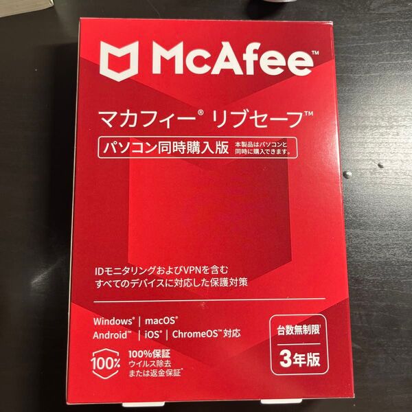 【新品未開封】McAfee マカフィー リブセーフ 台数無制限 3年版
