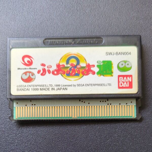 ワンダースワン WonderSwan ぷよぷよ2