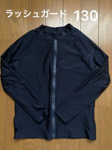 ラッシュガード ネイビー 130cmトップバリュ ジップアップ 水着 長袖 紺 子供服キッズ男の子 ストレッチ素材