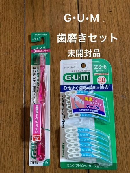 G・U・M(ガム) 歯ブラシ ふつう & GUM ソフトピック カーブ型 SSS~S 30本入 歯間ブラシ セット 歯垢除去
