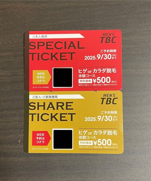 新規限定 メンズ TBC クーポン 割引券 チケット 脱毛