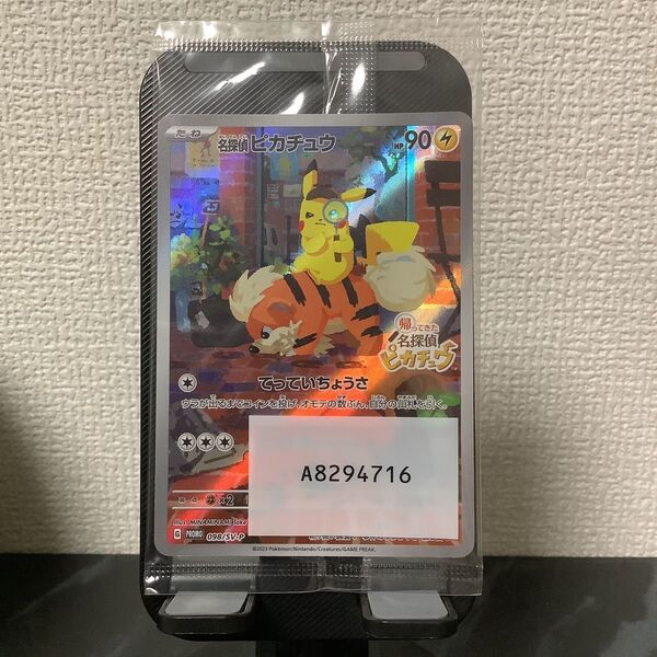 ポケモンカード 名探偵ピカチュウ 098/SV-P プロモ