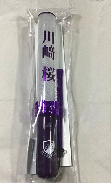 未開封乃木坂46 川﨑桜 個別スティックライトneo II 11colors ペンライト ペンラサイリウム