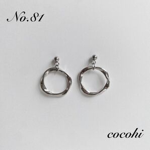 No.81 シンプル シルバー リング フープ ハンドメイド ピアス イヤリング ノンホールピアス