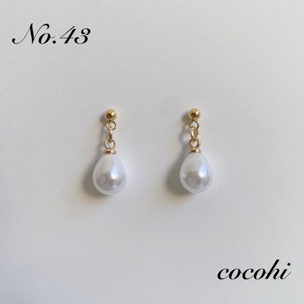 No.43 シンプル 一粒 雫 ドロップ パール ハンドメイド ピアス イヤリング ノンホールピアス