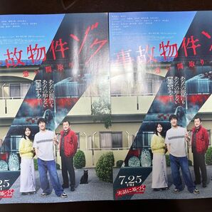 映画チラシ 事故物件ゾク 渡辺翔太