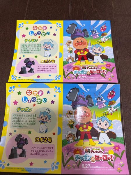アンパンマン ステッカー シール チャポンのヒーロー 2枚セット