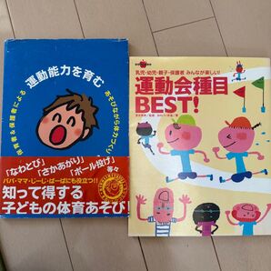運動能力を育てる・運動会種目BEST! こども 乳幼児 親子 保護者