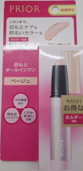 【新品未使用】プリオール 美つやアイクリームカラー ベージュ