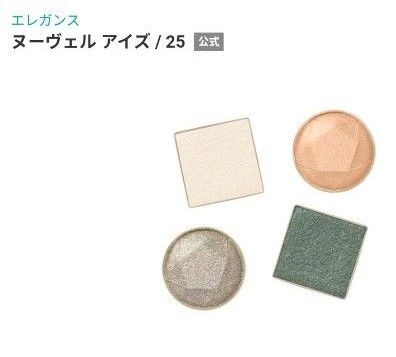 エレガンス ヌーヴェル アイズ 25 レフィルのみ