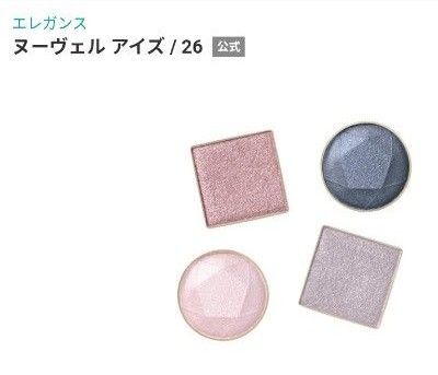 エレガンス ヌーヴェル アイズ 26 レフィルのみ