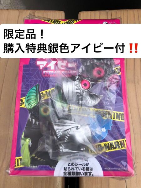 新品未開封カゲマルデザイン アイビー カプセルトイ 全6種類+箱購入特典1種類 フィギュア
