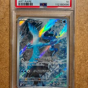 【PSA鑑定】バトルパートナーズ フリーザー AR PSA10