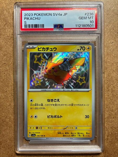 【PSA鑑定】シャイニートレジャー ピカチュウ S PSA10
