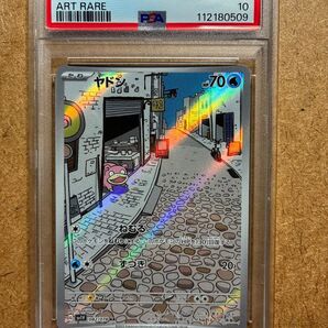【PSA鑑定】バイオレット ヤドン AR PSA10