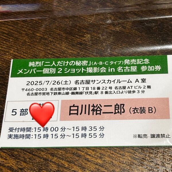 【5部衣装B】白川裕二郎 2ショット撮影 名古屋 純烈