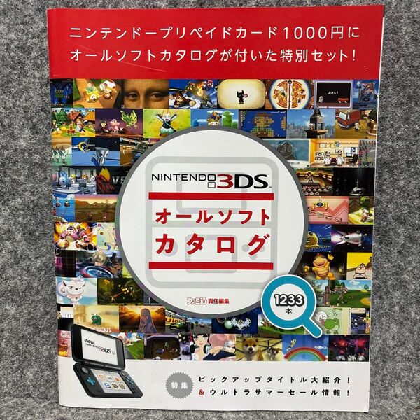 Nintendo 3DS ニンテンドーオールソフトカタログ 2018