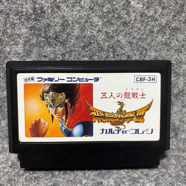 飛龍の拳3 五人の龍戦士 ファミコンソフト FC