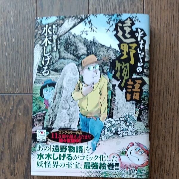 水木しげるの遠野物語 (Big Comics Special) 水木しげる/著 柳田國男/原作