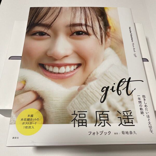gift 福原遥フォトブック 菊地泰久/撮影 福原遥/著 初版帯付き ポストカード無し