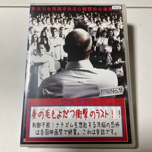 THE WAVE ウェイヴ ヒトラー ナチス レンタルアップDVD 恐怖心理 洗脳