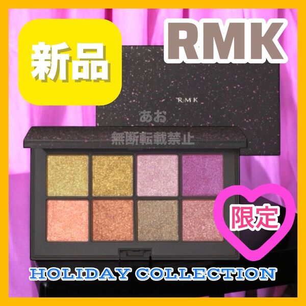 RMK ダンシングディメンションズアイシャドウパレット