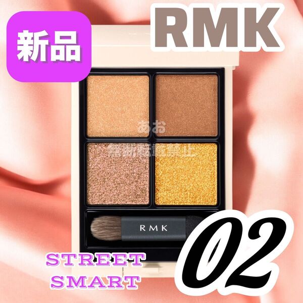 RMK シンクロマティックアイシャドウパレット 02 ストリートスマート
