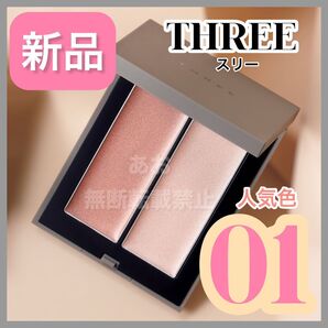 THREE スリー シマリンググローデュオ 01