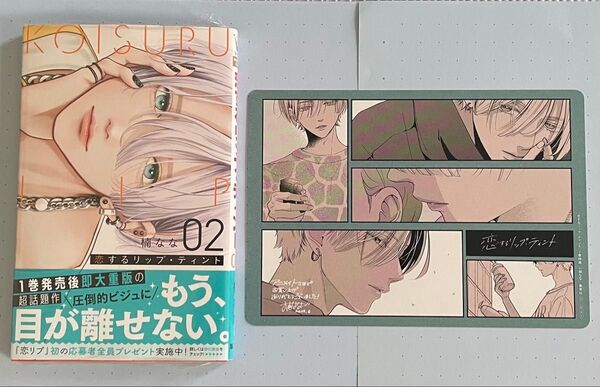 恋するリップ・ティント 2 アニメイト特典 B6サイズ ビジュアルボード 2点セット
