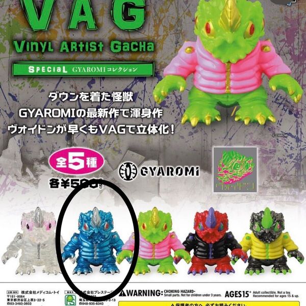 VAG ギャロミ ソフビ ヴォイドン フィギュア GYAROMI