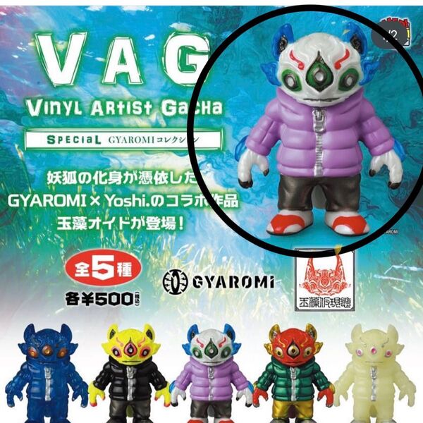 VAGSP 玉藻オイド Yoshi. ギャロミ GYAROMI VAG