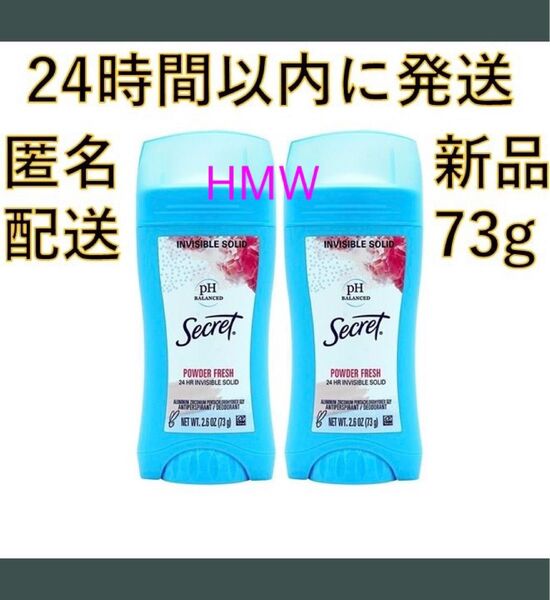 シークレット(Secret) デオドラント パウダーフレッシュ香り 73g 2個セット