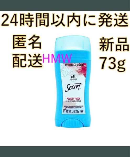 シークレット(Secret) デオドラント パウダーフレッシュ香り 73g