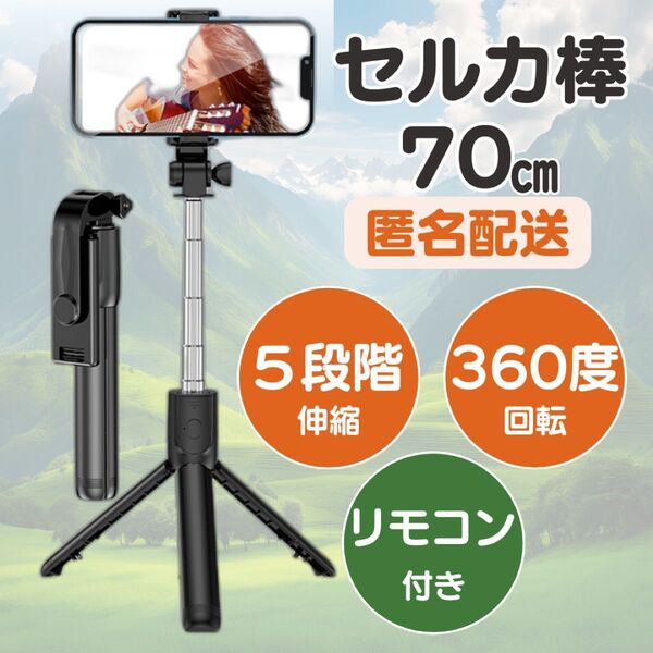 セルカ棒 自撮り棒動画鑑賞写真旅行vlog三脚黒ブラック コンパクト スタンド スマホ iPhone Bluetooth撮影