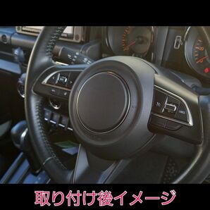 ジムニー/ジムニーシエラ/ジムニーノマド/スイフト/スイフトスポーツ/フロンクス ステアリング ホーンボタンカバーマットブラック