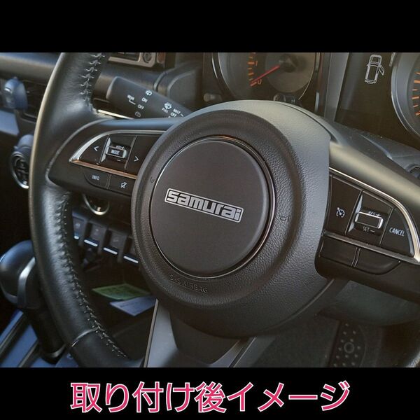 ジムニー ジムニーシエラ ジムニーノマド サムライ SAMURAI JB64 JB74 JC74 ステアリング ホーンボタンカバー
