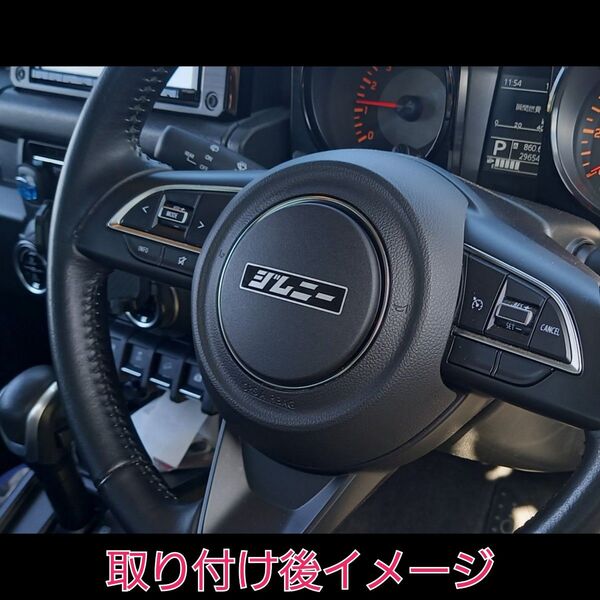 ジムニー/シエラ/ノマド JB64 JB74 JC74 ステアリング ホーンボタンカバー 初代ジムニーカタカナロゴ エンブレム