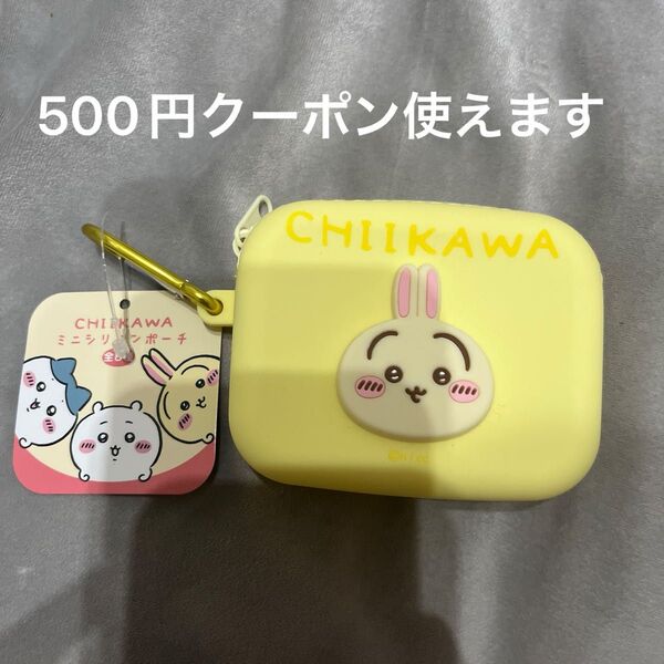 ちいかわ ポーチ ミニシリコンポーチ コインケース うさぎ ハチワレ