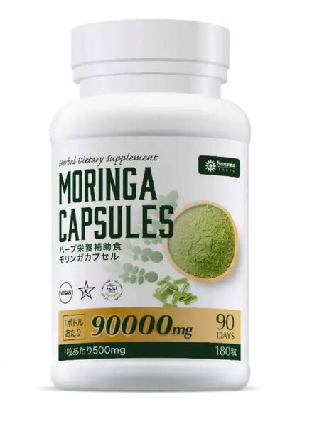 モリンガカプセル180錠 |90日分|72000mg|健康サプリメント