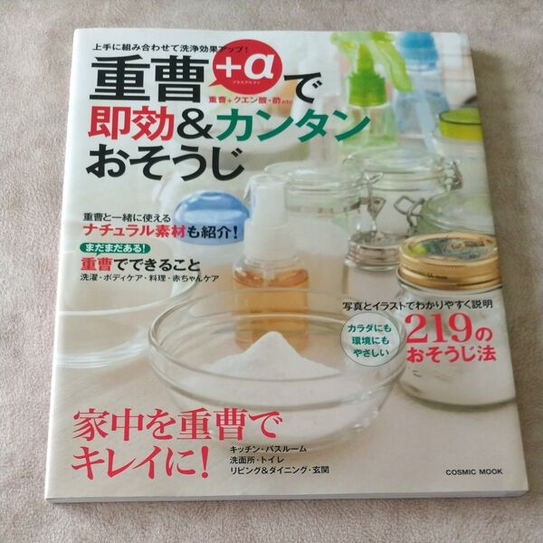 重曹+αで即効&カンタンおそうじ 上手に組み合わせて洗浄効果アップ! 重曹+クエン酸酢etc