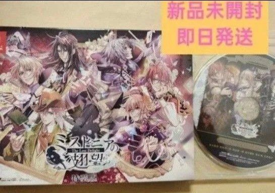 新品 ミストニアの翅望 特装版 予約特典CD 即日発送