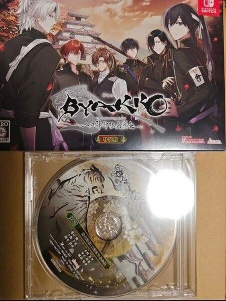 【24時間以内発送致します】BYAKKO ~四神部隊炎恋記~ 特装版 switch 予約特典CD 新品未開封