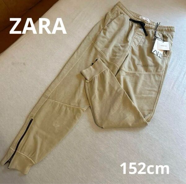 ZARA ベージュ カジュアルパンツ 11-12 152cm 定価3,290円