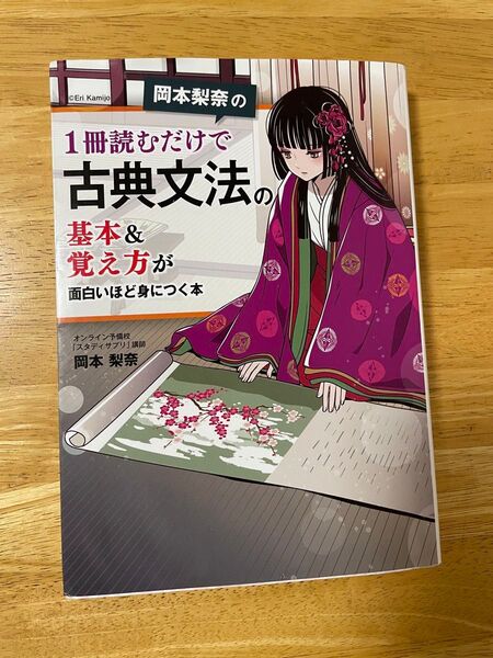 古典文法 面白いほど身につく本