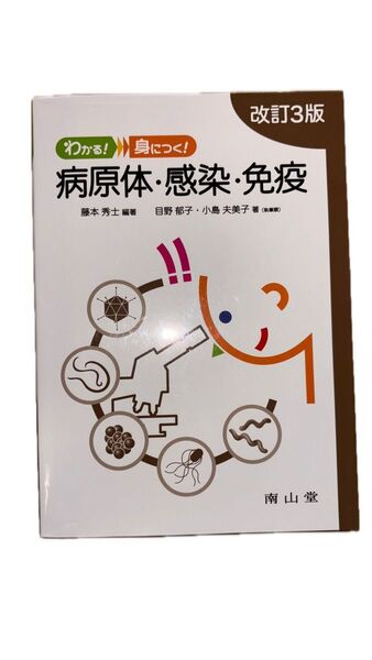 ★即日発送いたします!!微生物学の教科書.管理栄養士国家試験勉強に最適!