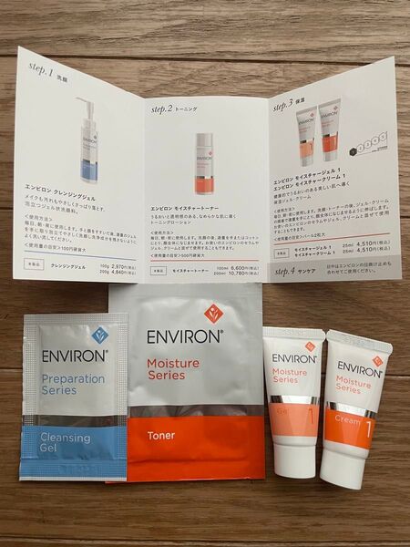 ENVIRON エンビロン トライアルセット モイスチャーシリーズ
